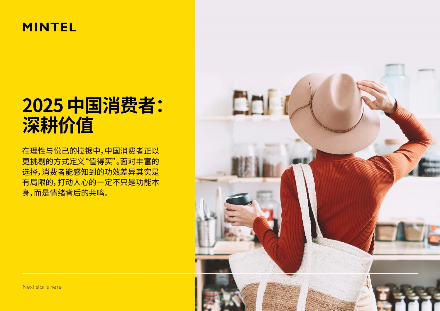 报告分享｜2025年中国消费者研究报告