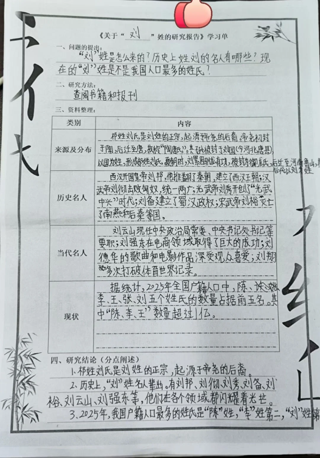 以研究报告结束三单元的学习