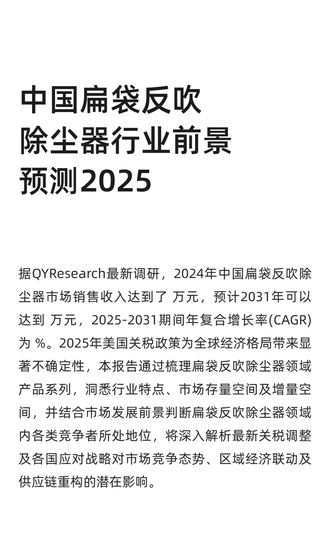 中国扁袋反吹除尘器行业前景预测2025