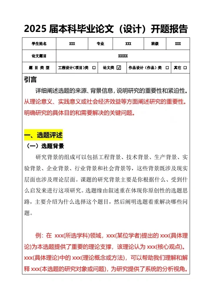 刚给导师发了开题报告,差点被吓哭😭😭😭
