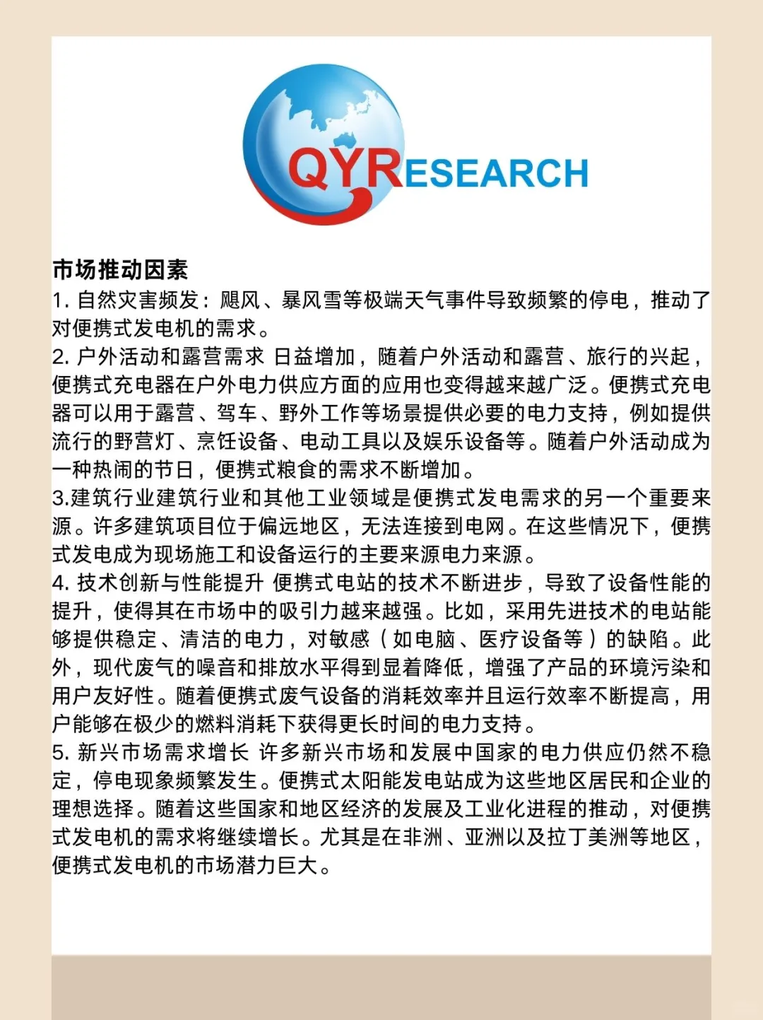 便携式发电机全球市场研究报告