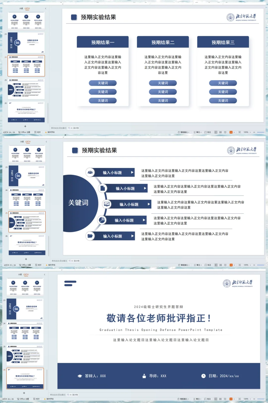 开题答辩PPT模板🈚偿分享自取
