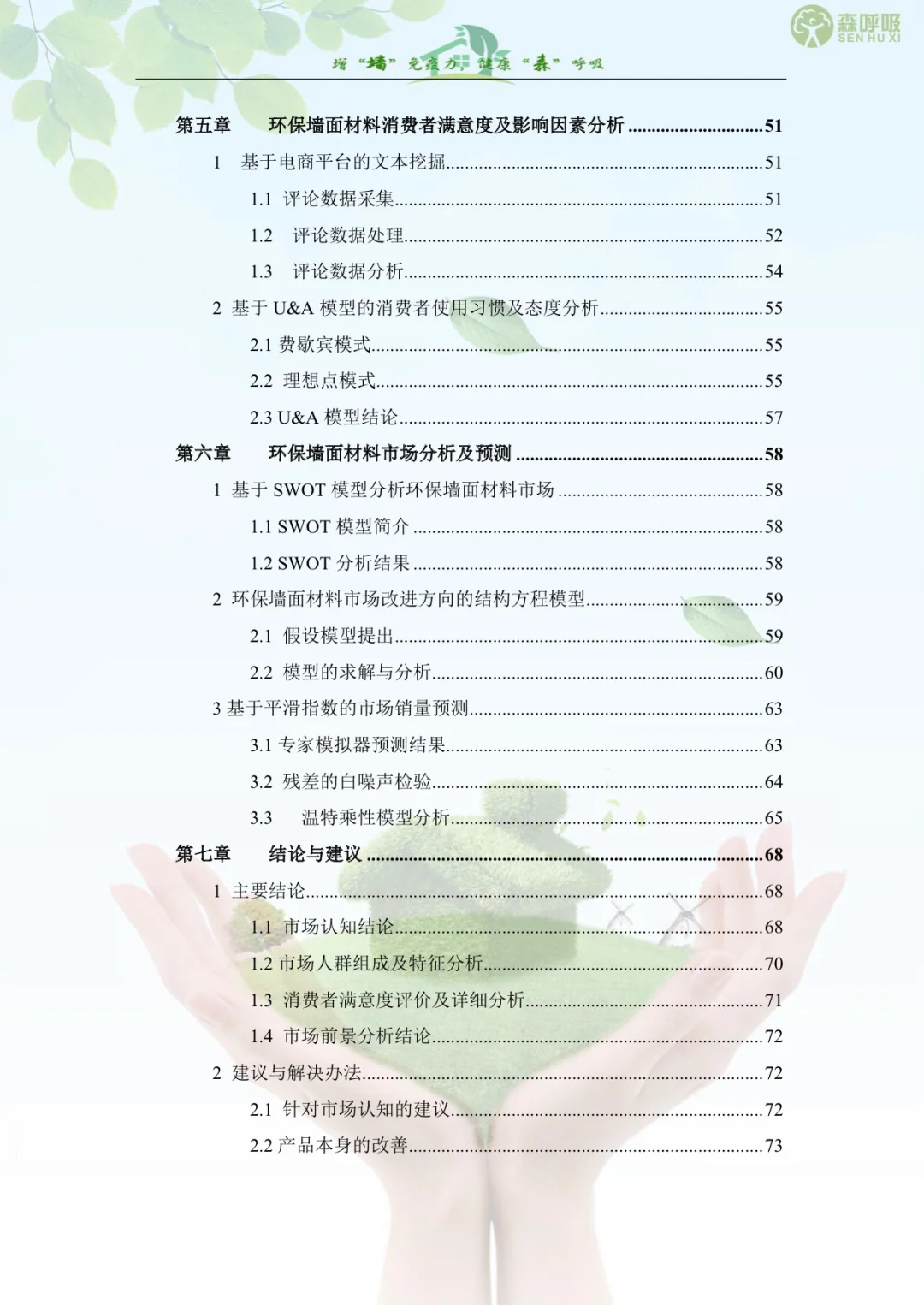 正大杯市调大赛｜国赛获奖作品学习｜国三