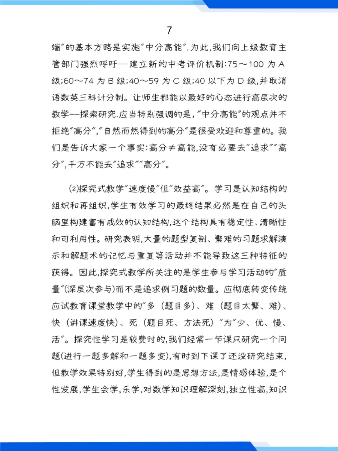 数学“探究式”课堂教学课题研究报告