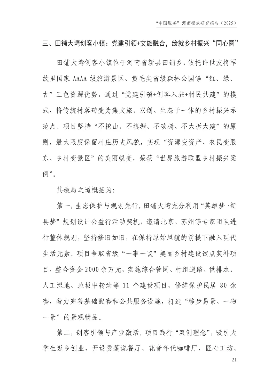 “中国旅游”河南模式研究报告（2025）