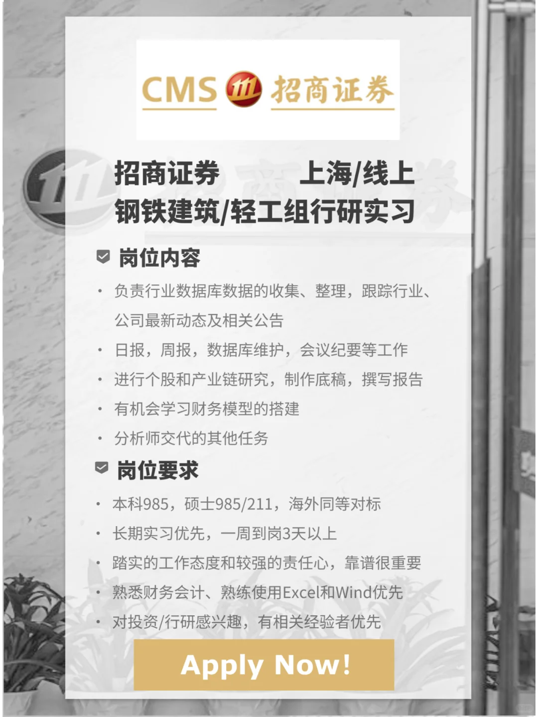招商证券行研intern继任内推 可远程