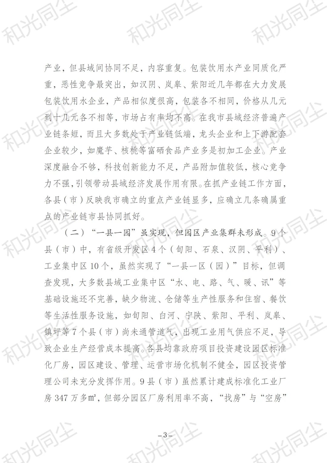 聚焦“六力”︱做强县域经济