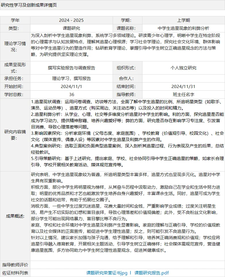 高中综评研究性课题❗️课题研究抄作业啦