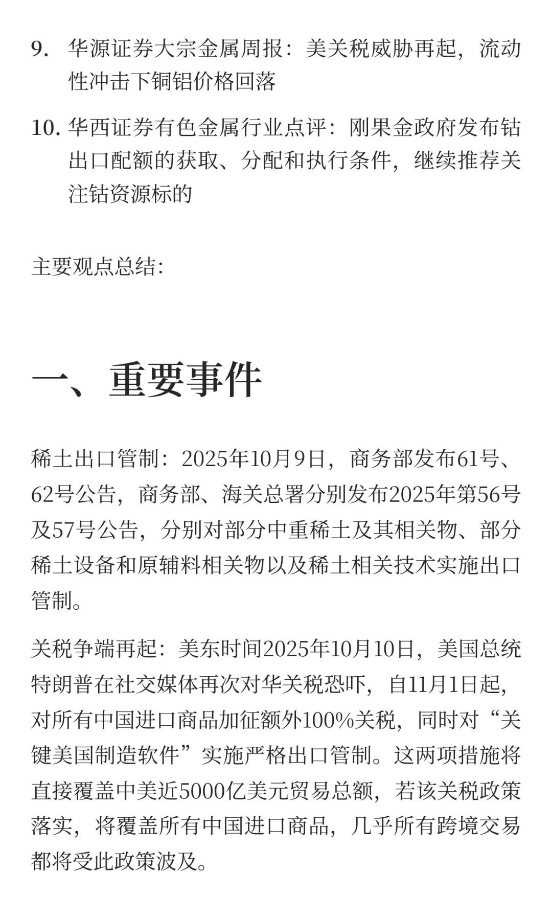 2025年10月13日 今日有色金属研报精萃