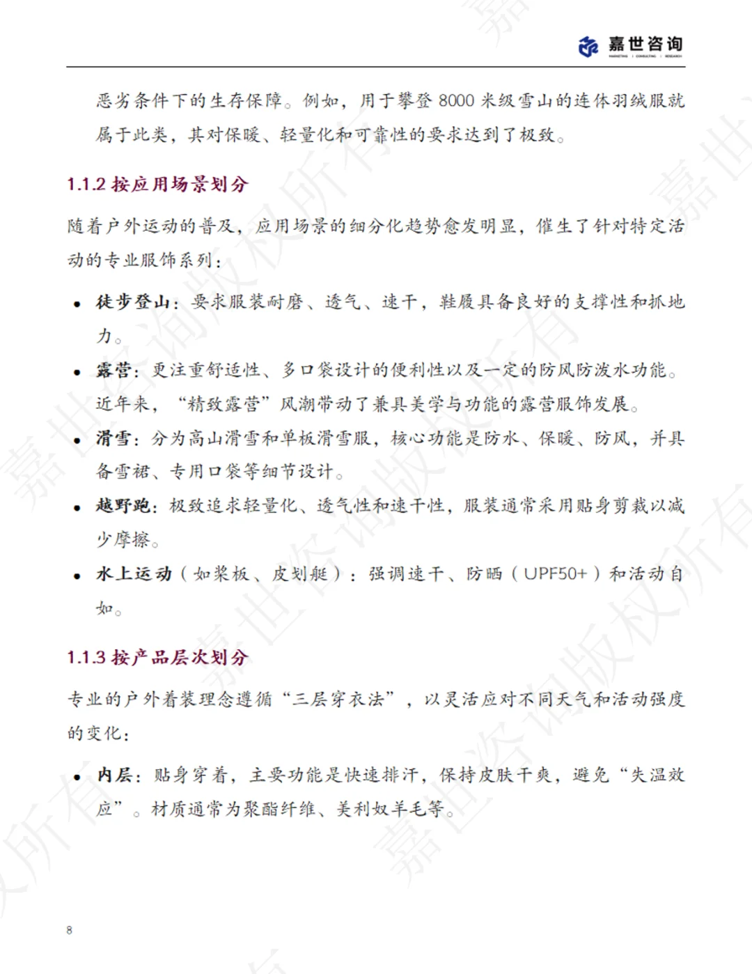 2025中国户外服饰市场分析报告