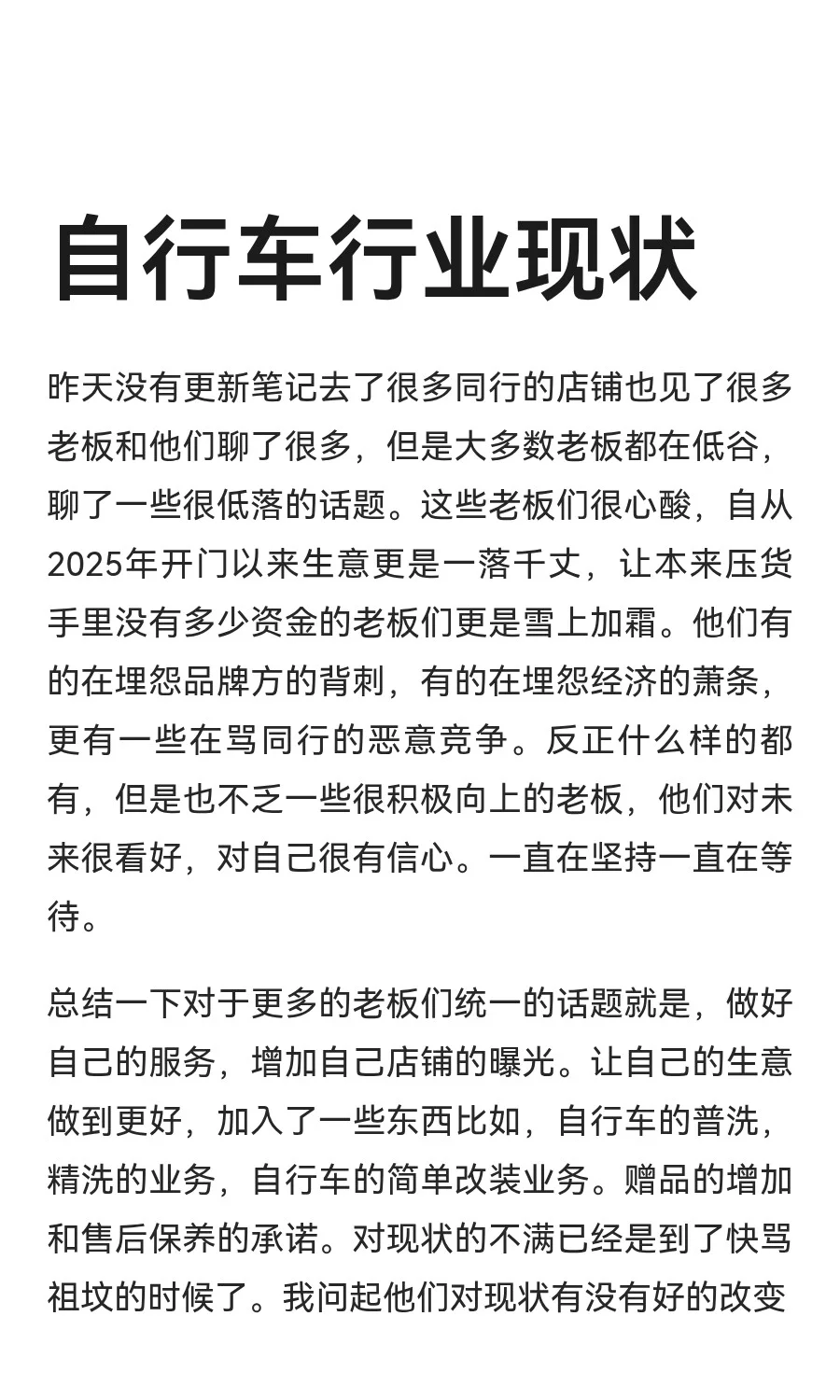 自行车行业现状