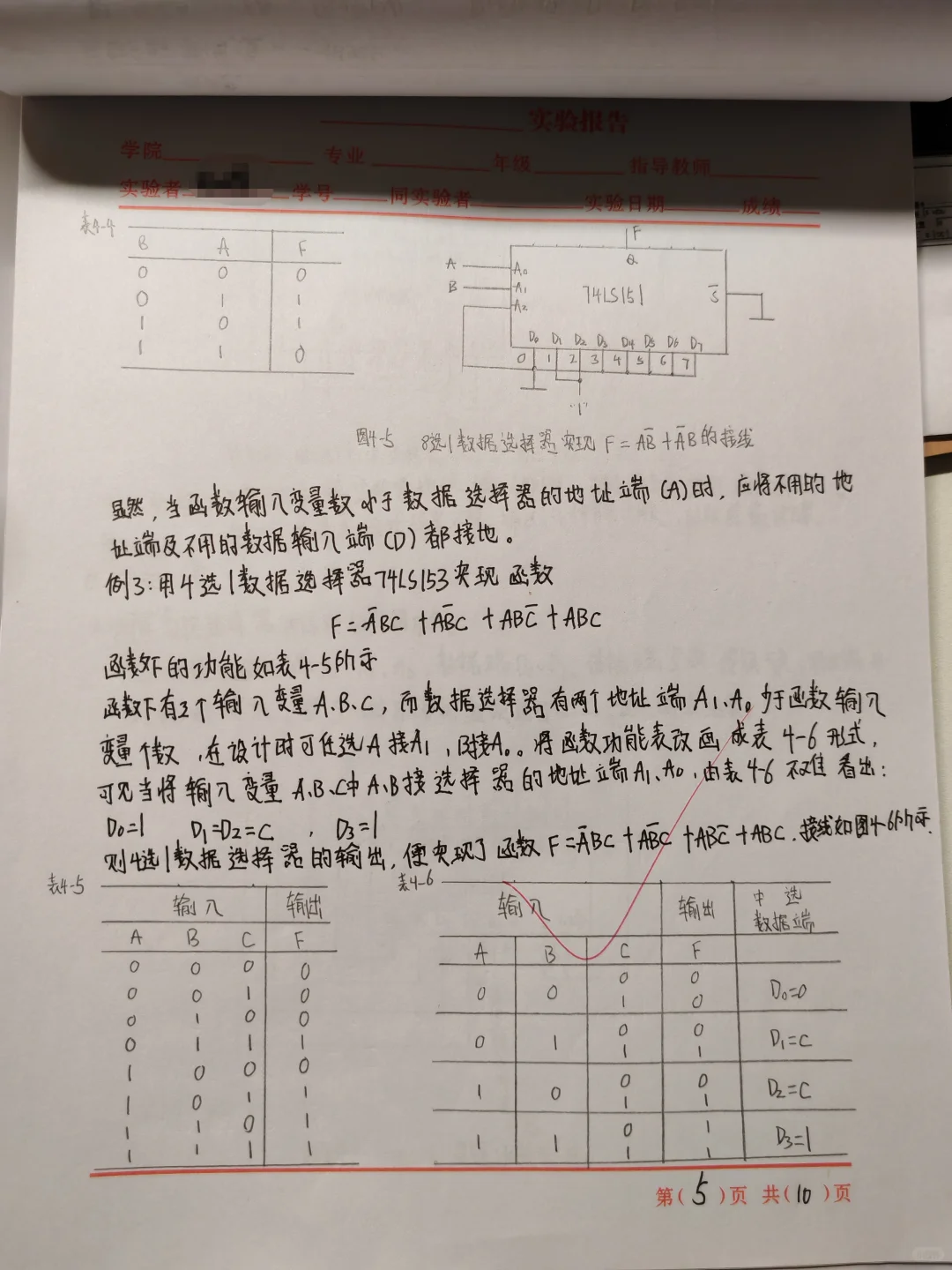 数电实验报告（四）