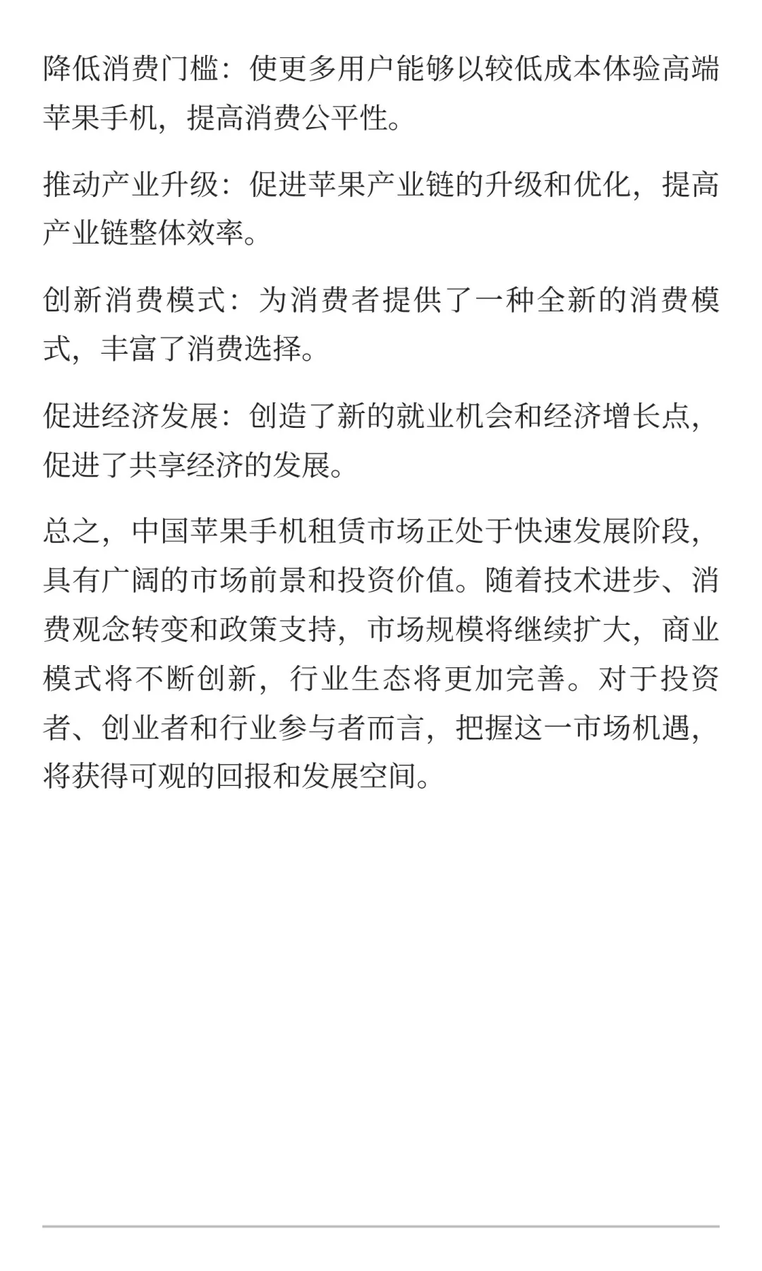 苹果手机租赁市场研究报告
