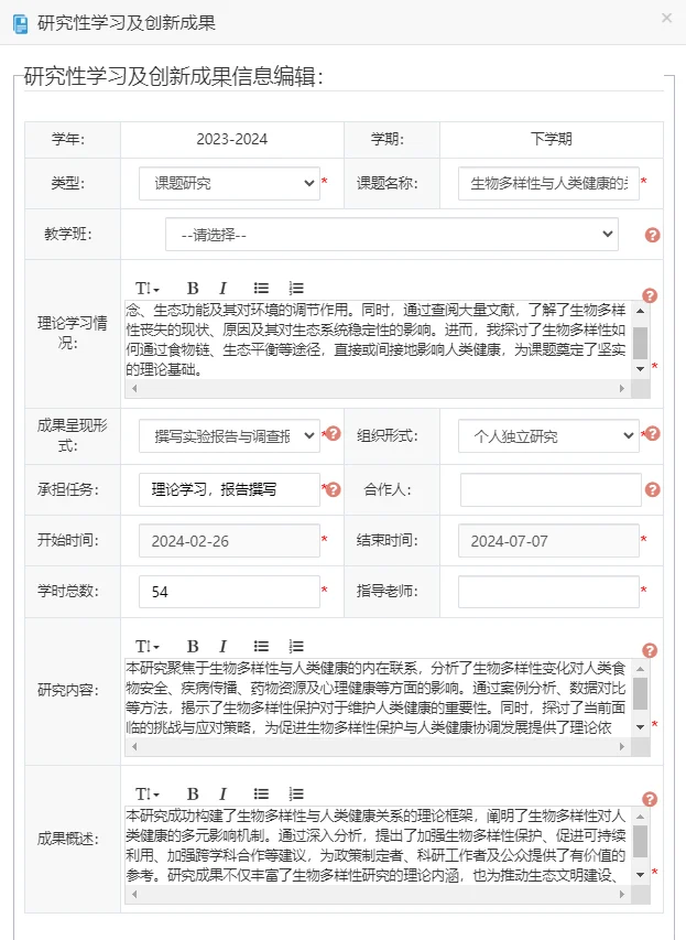 高中综合素质评价（研究性学习模板）