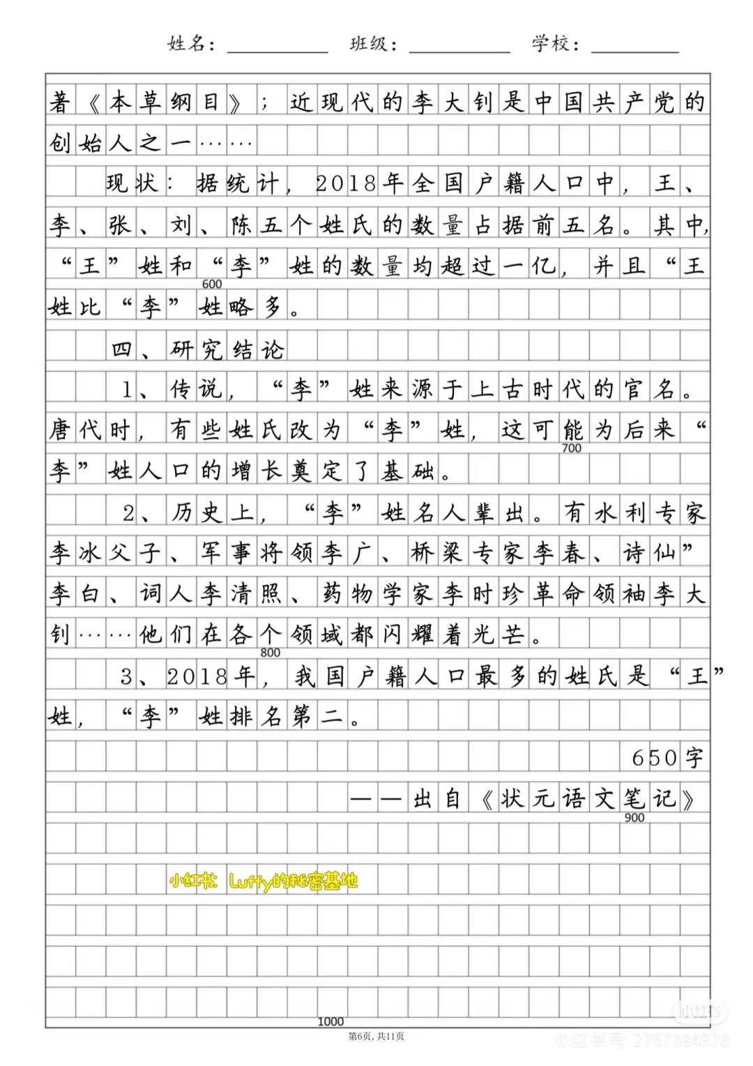 五年级下册第三单元作业 研究报告