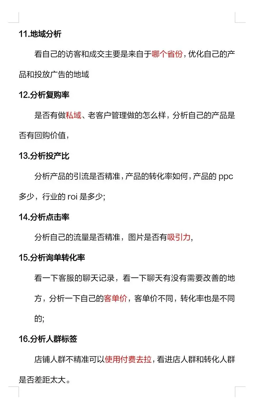 你是怎样分析这些数据的？