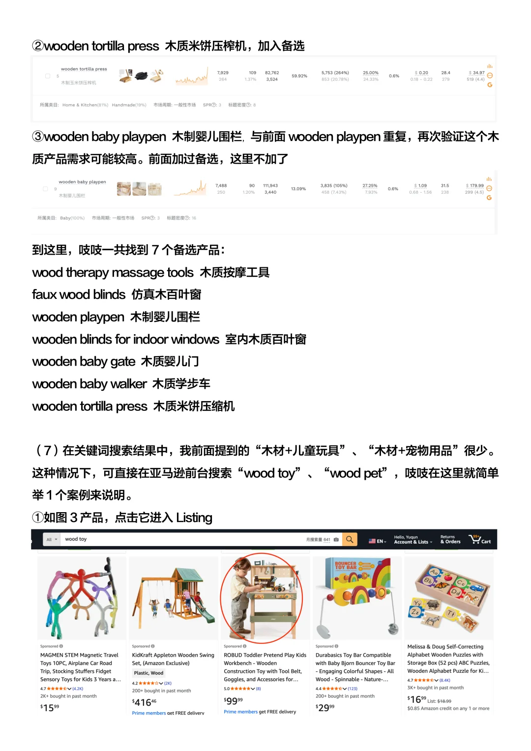 亚马逊选品：如何筛选潜在爆品？（干货篇）