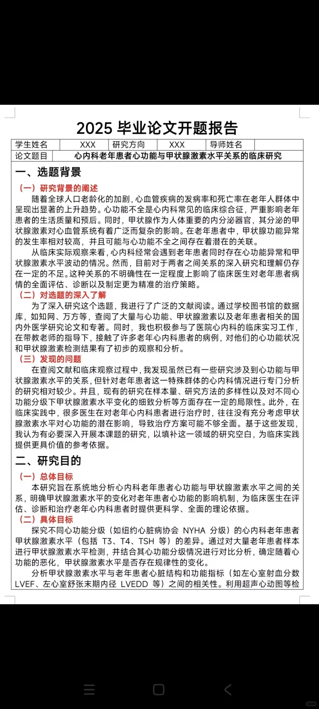 偷偷拍下来的临床医学开题报告.快抄