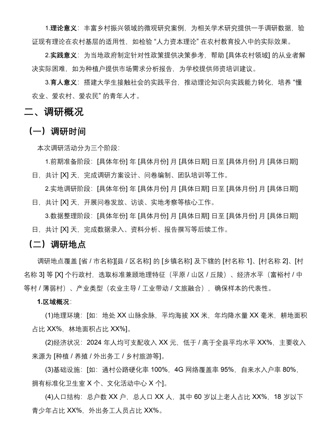 大学生暑假三下乡调研报告模板来咯✅可套用
