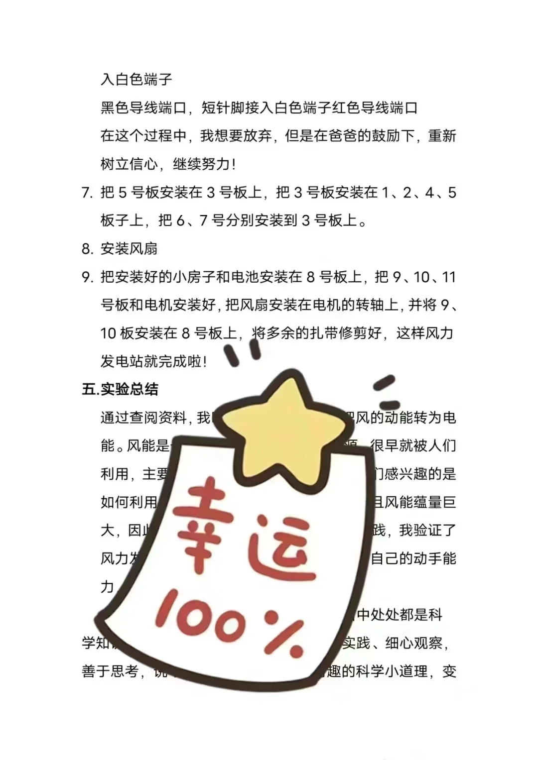 小学生科技创新小论文科学大赛研究报告范文