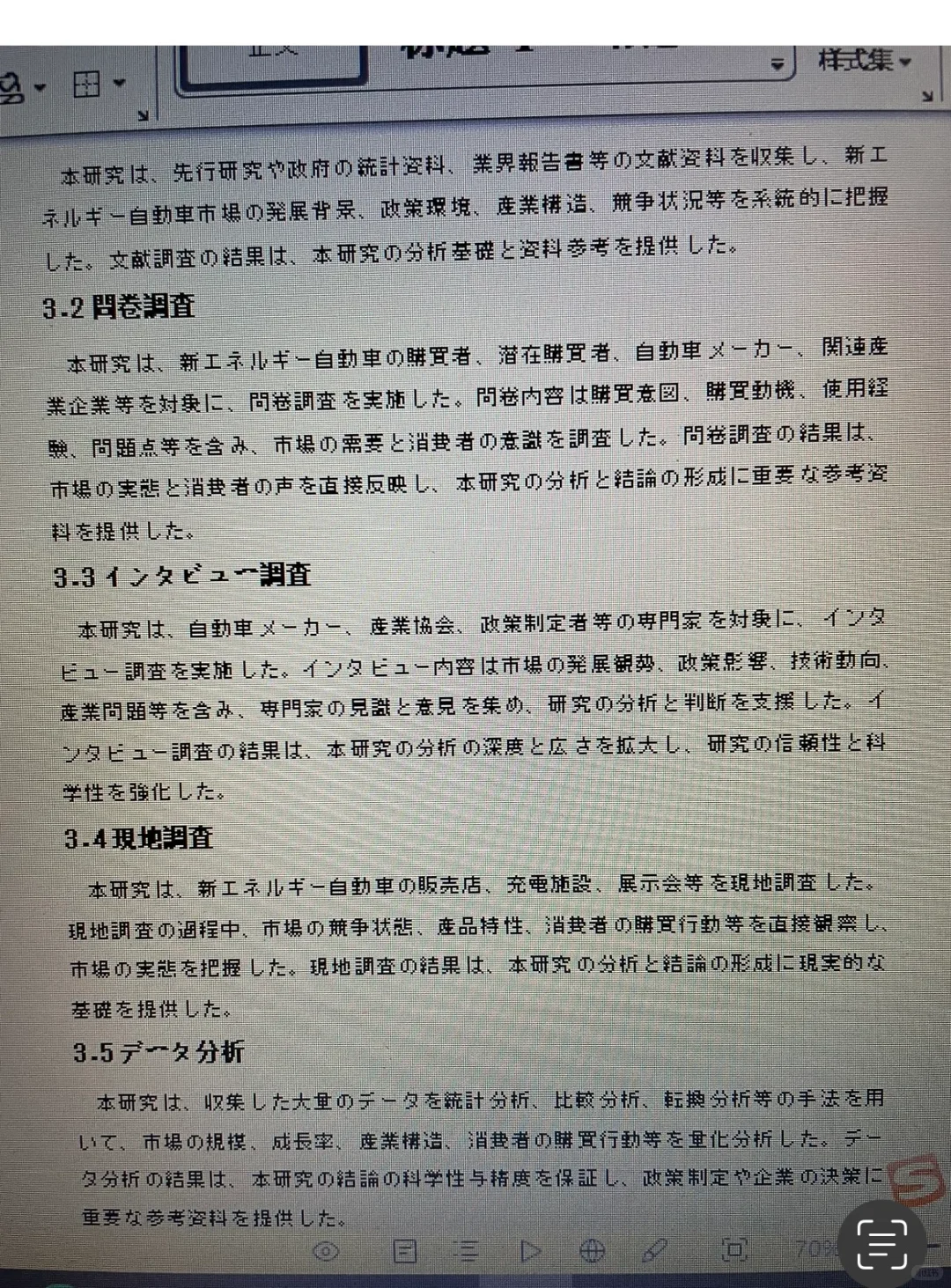 日文调查报告
