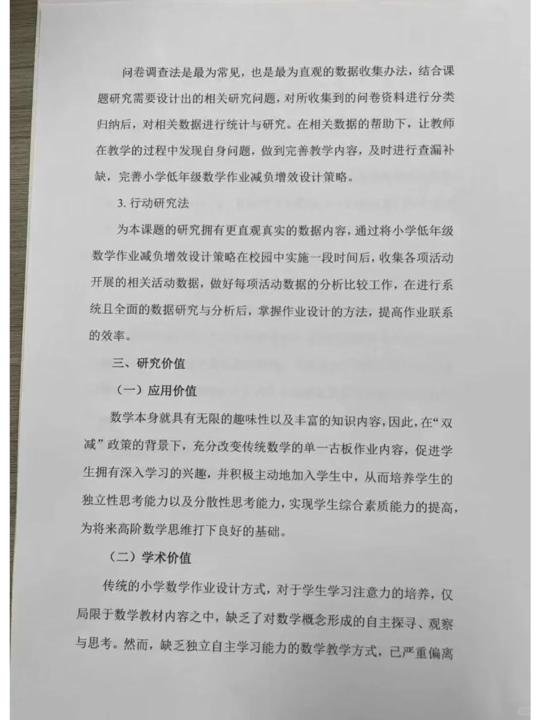 一等奖🏅课题结题报告分享