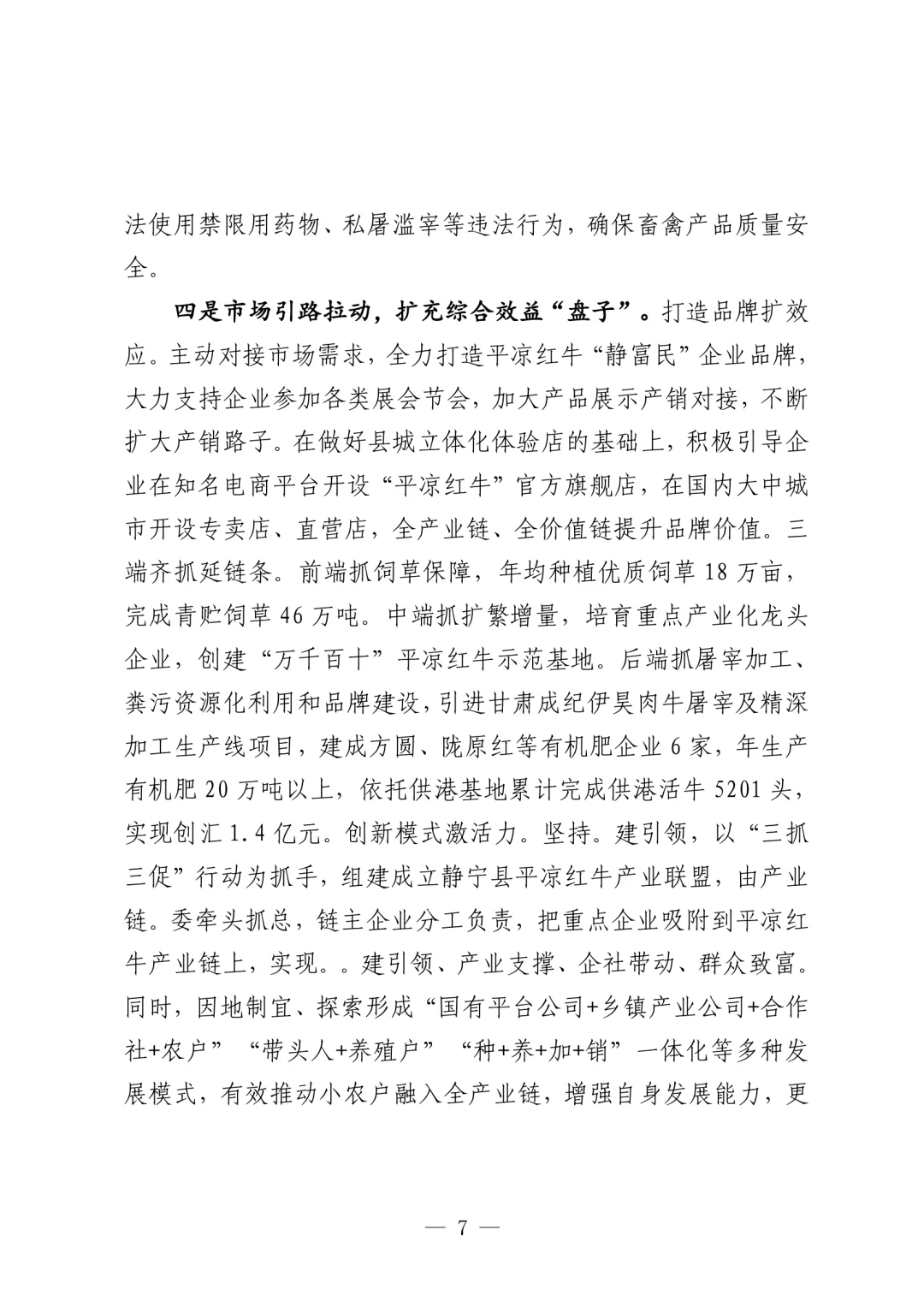 县委书记一篇很“牛”的调研报告：堪称典范