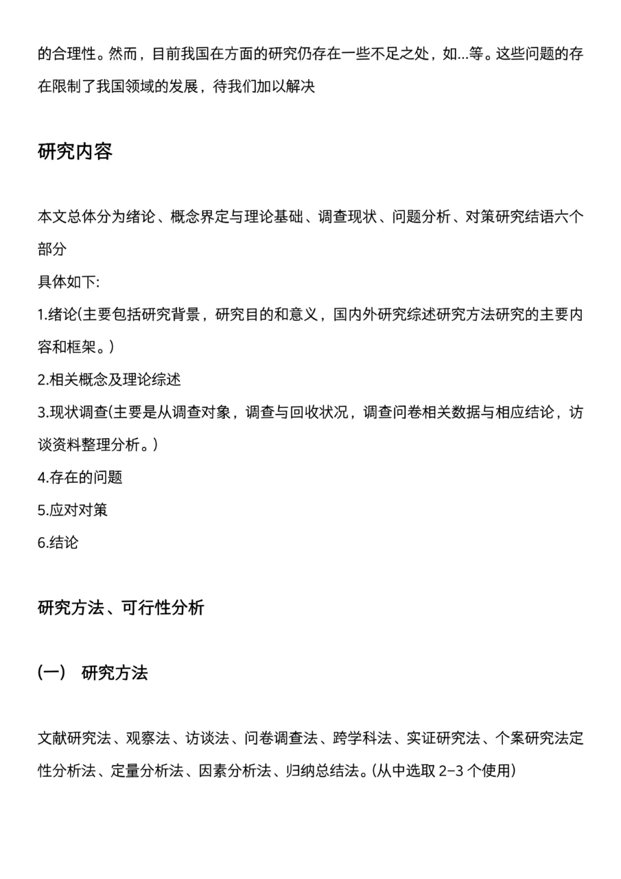 deepseek开题报告半个小时就搞定啦，真滴神