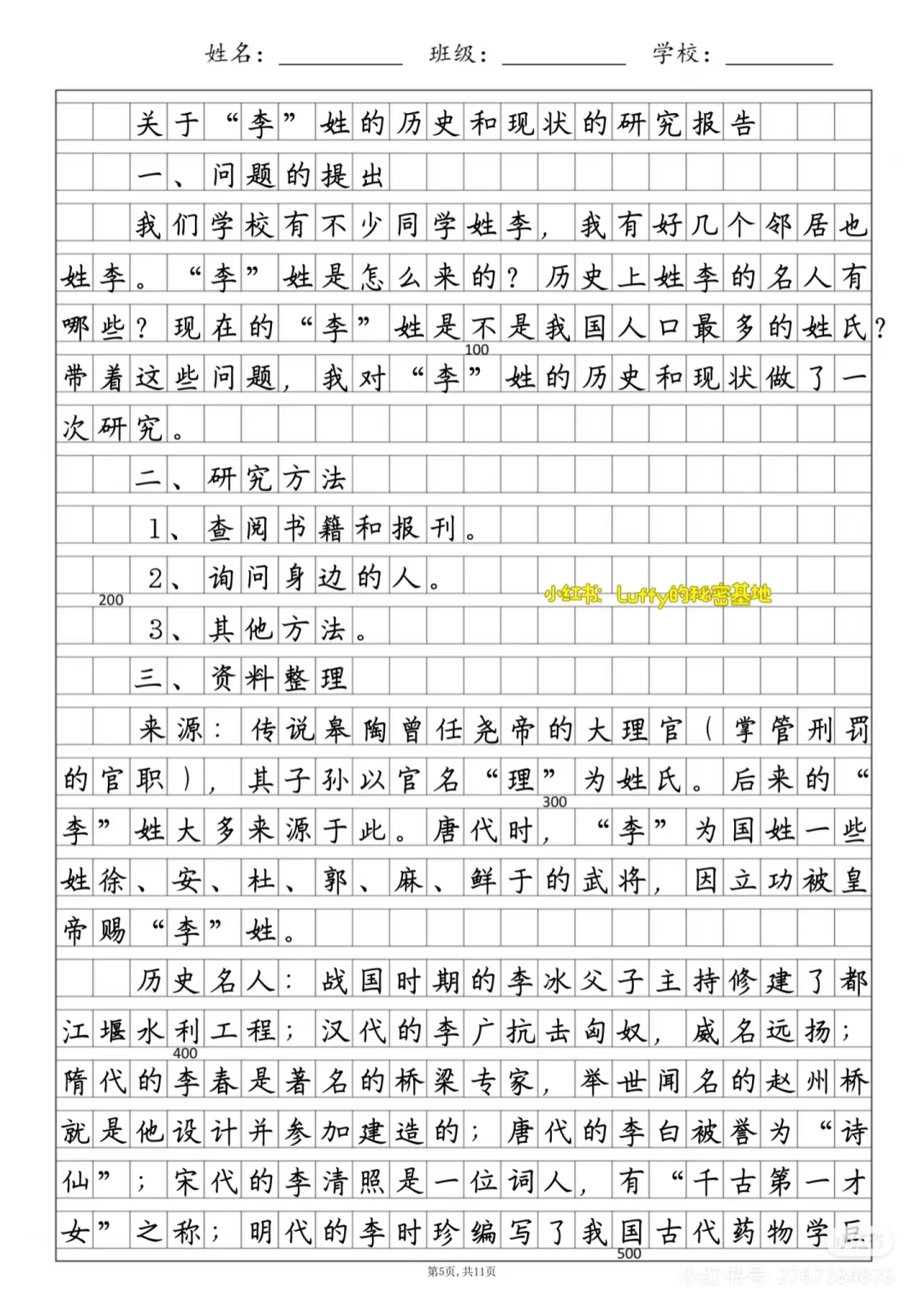五年级下册第三单元作业 研究报告