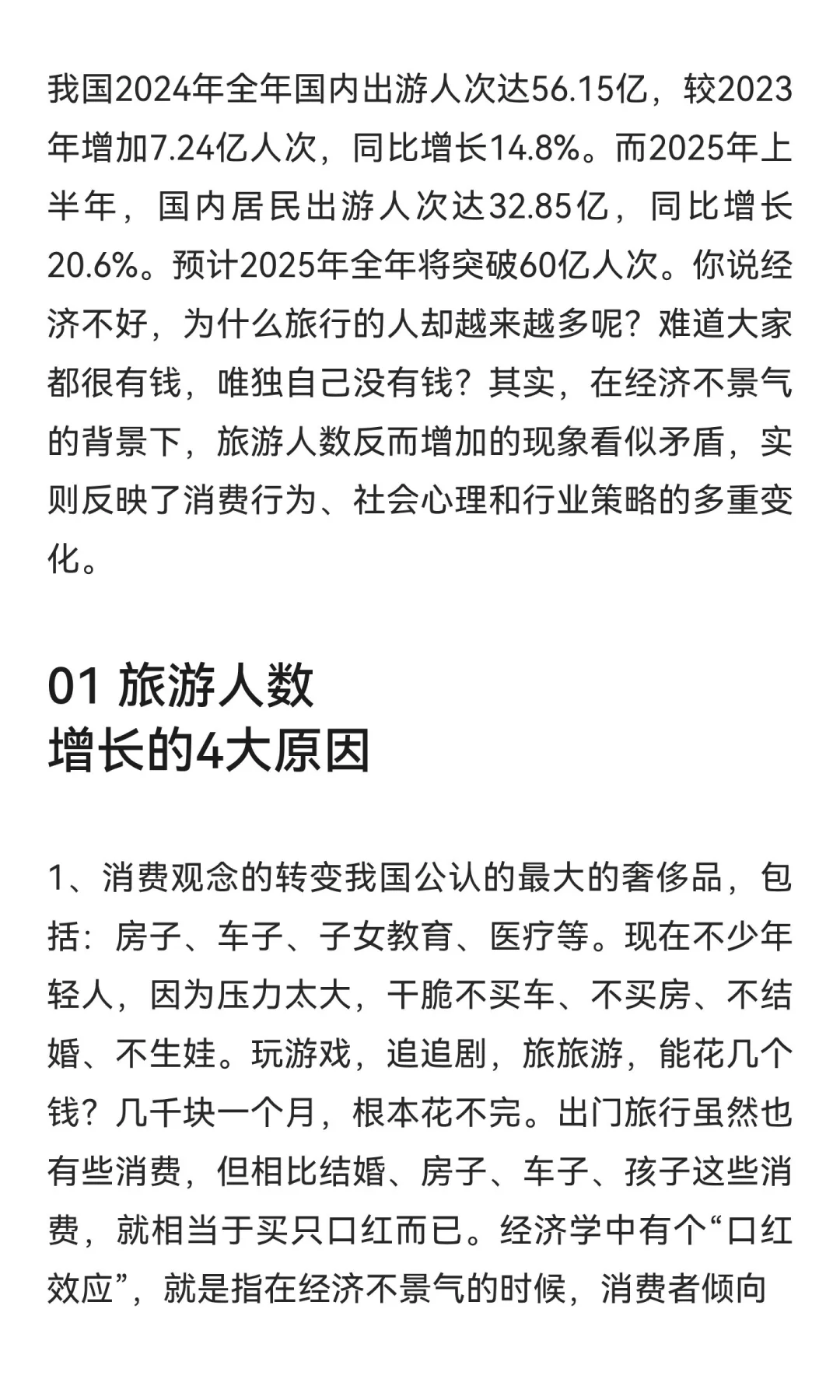 为何经济越萧条，旅游越火爆？穷游现象：西