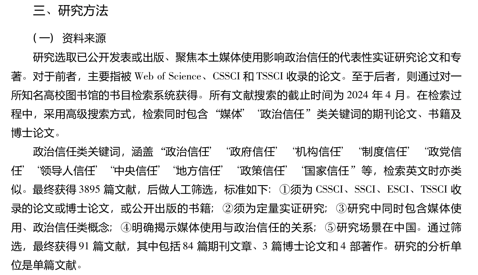 【顶刊范文】对文献再编码的分析策略