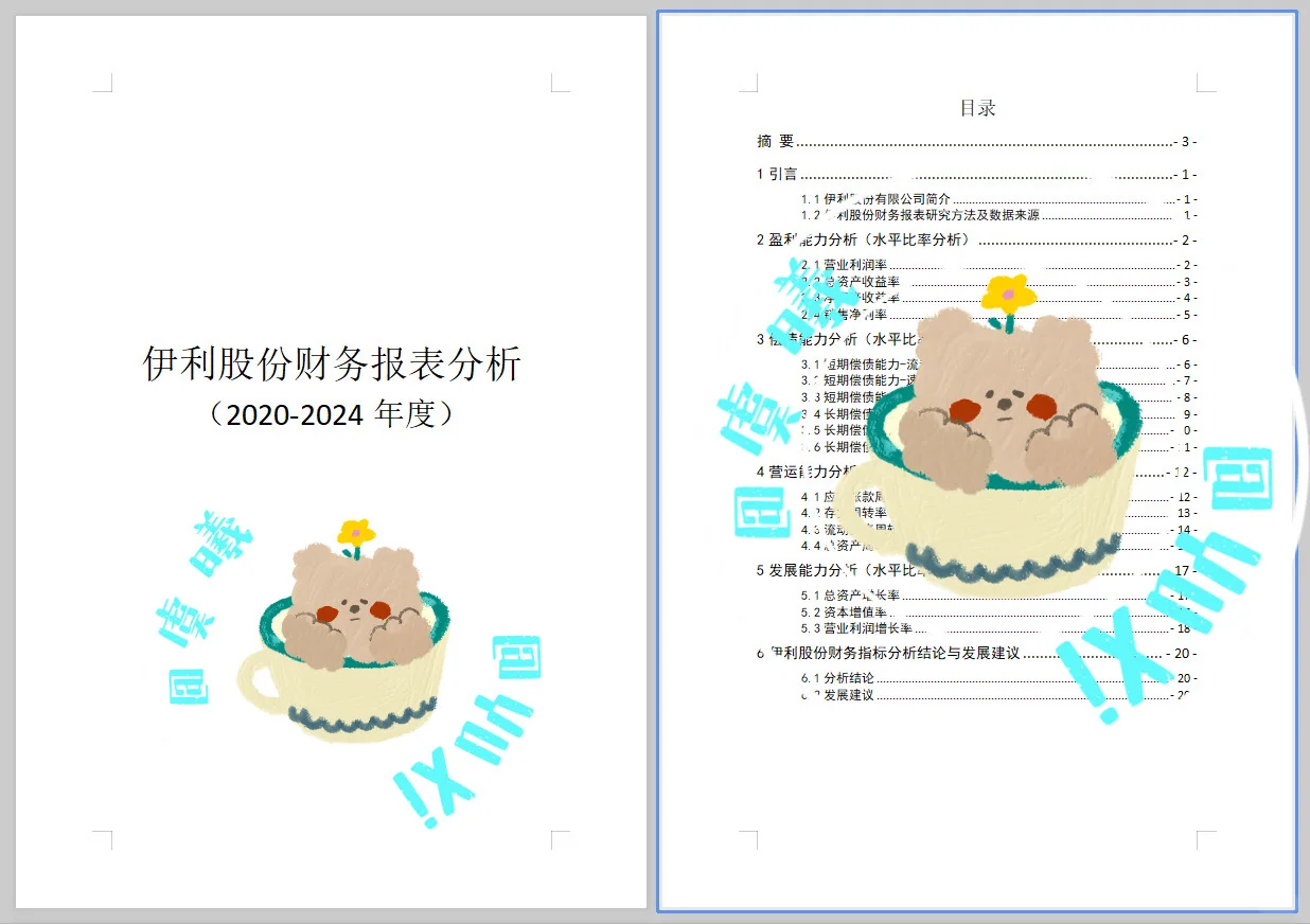 财务分析大学生上市公司财务报告期末作业