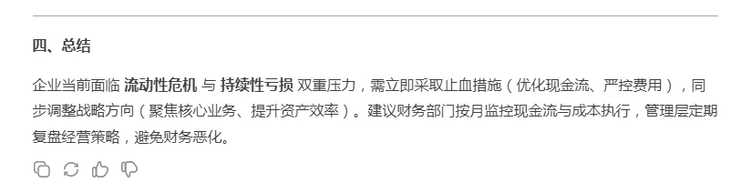 当我给DeepSeek投喂了一份财务报表