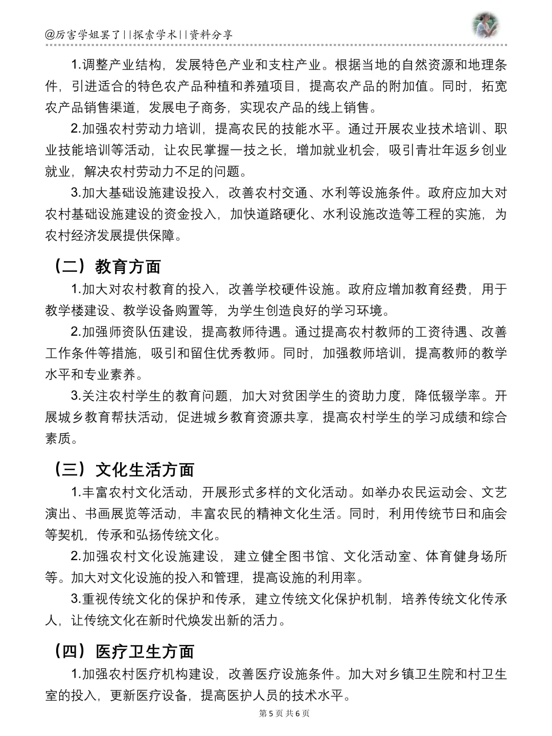 大学生“三下乡”社会调研报告万能模板🥳