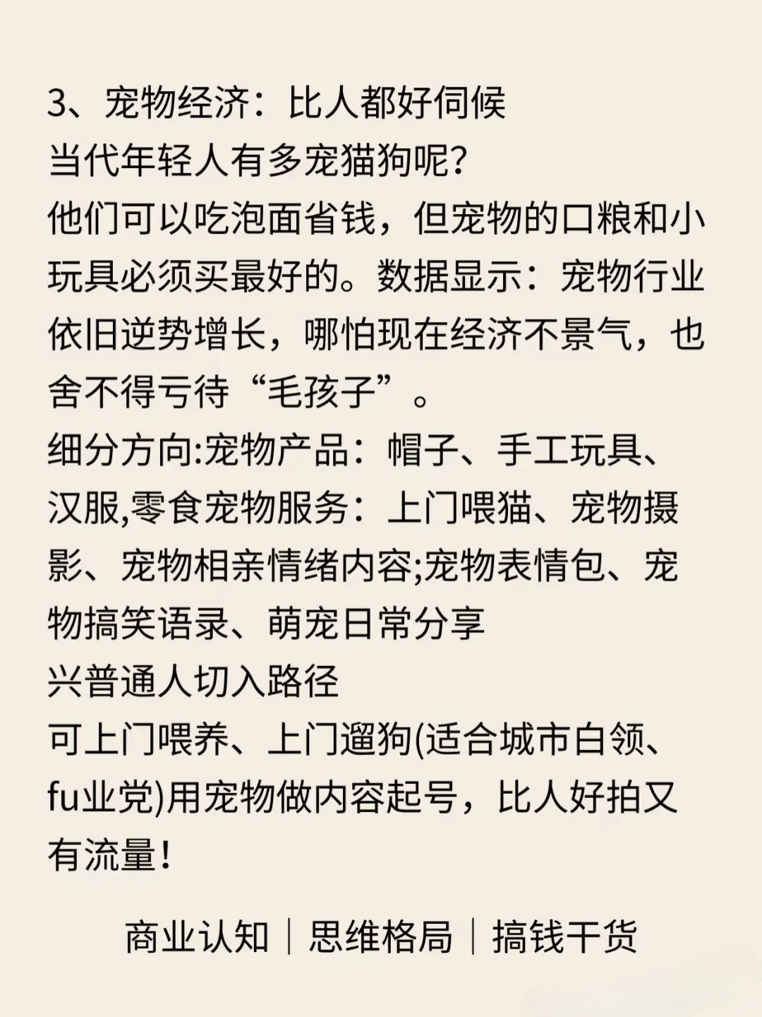 经济越差，反而会变好的5个行业！