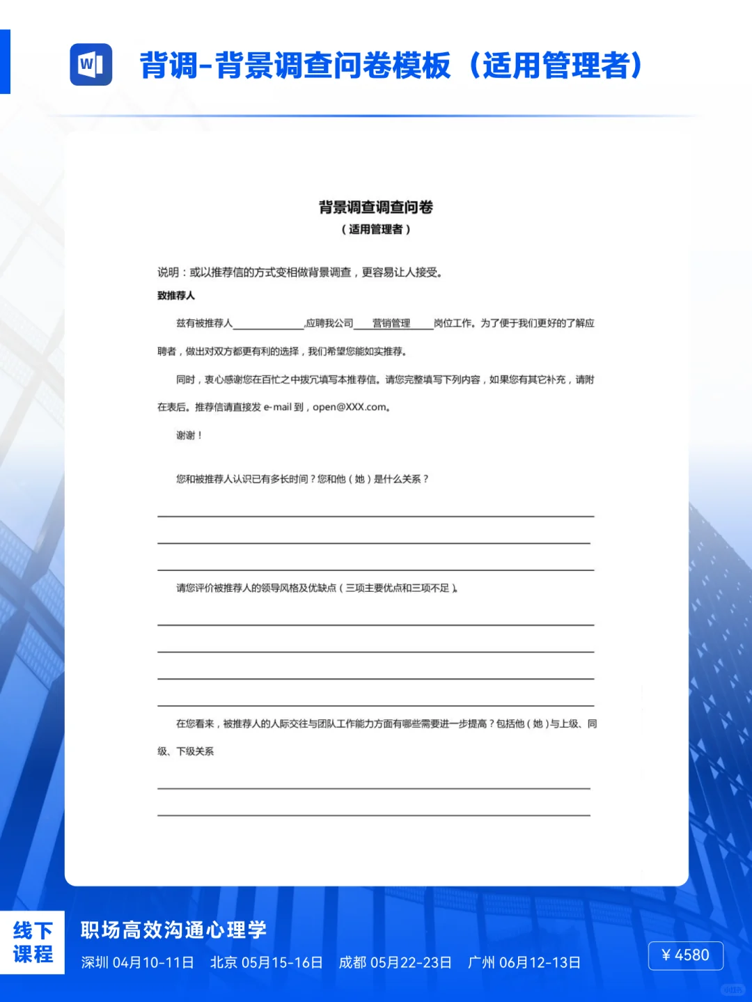 背景调查模板报告