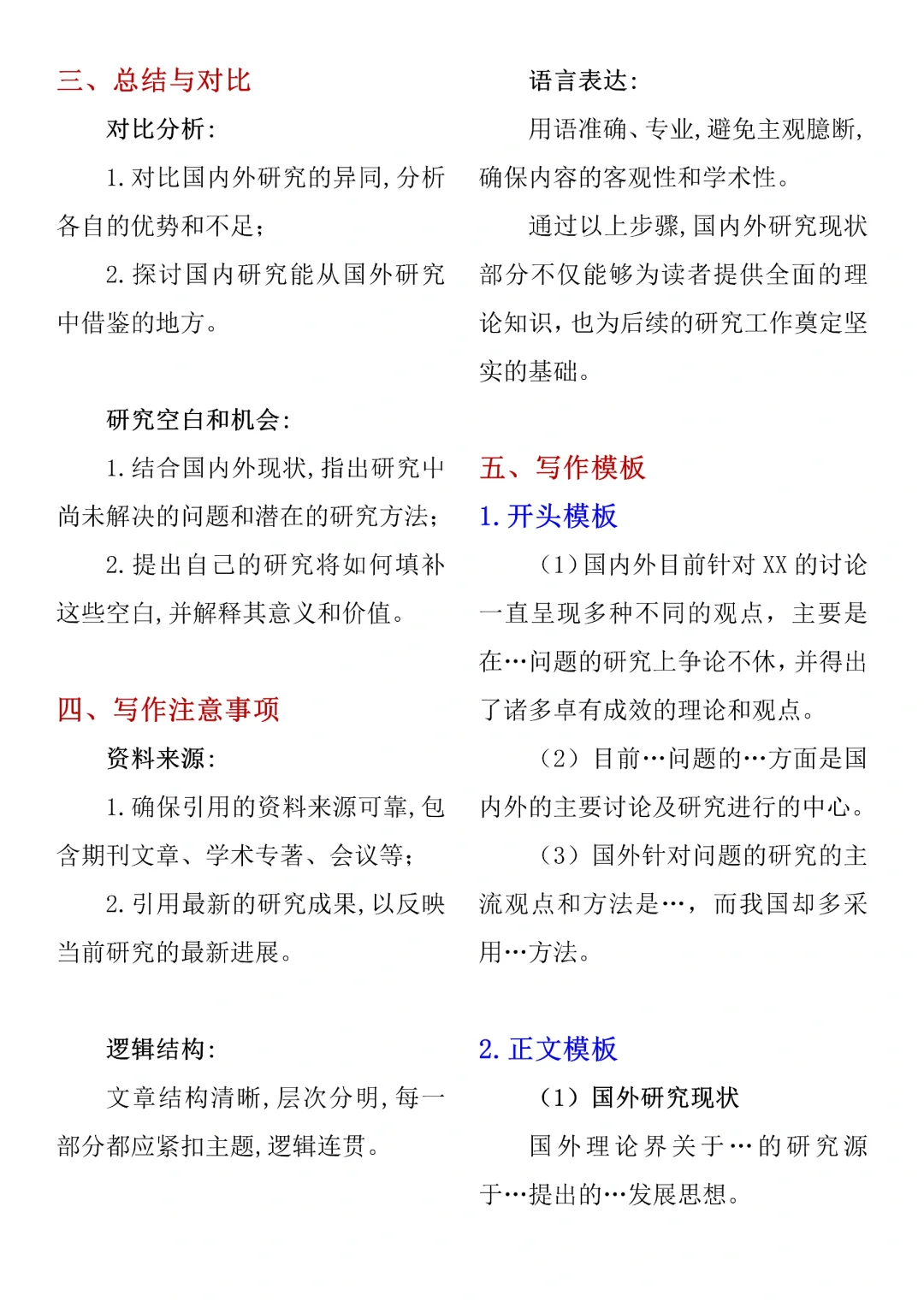 开题报告中最难的部分：国内外研究现状！