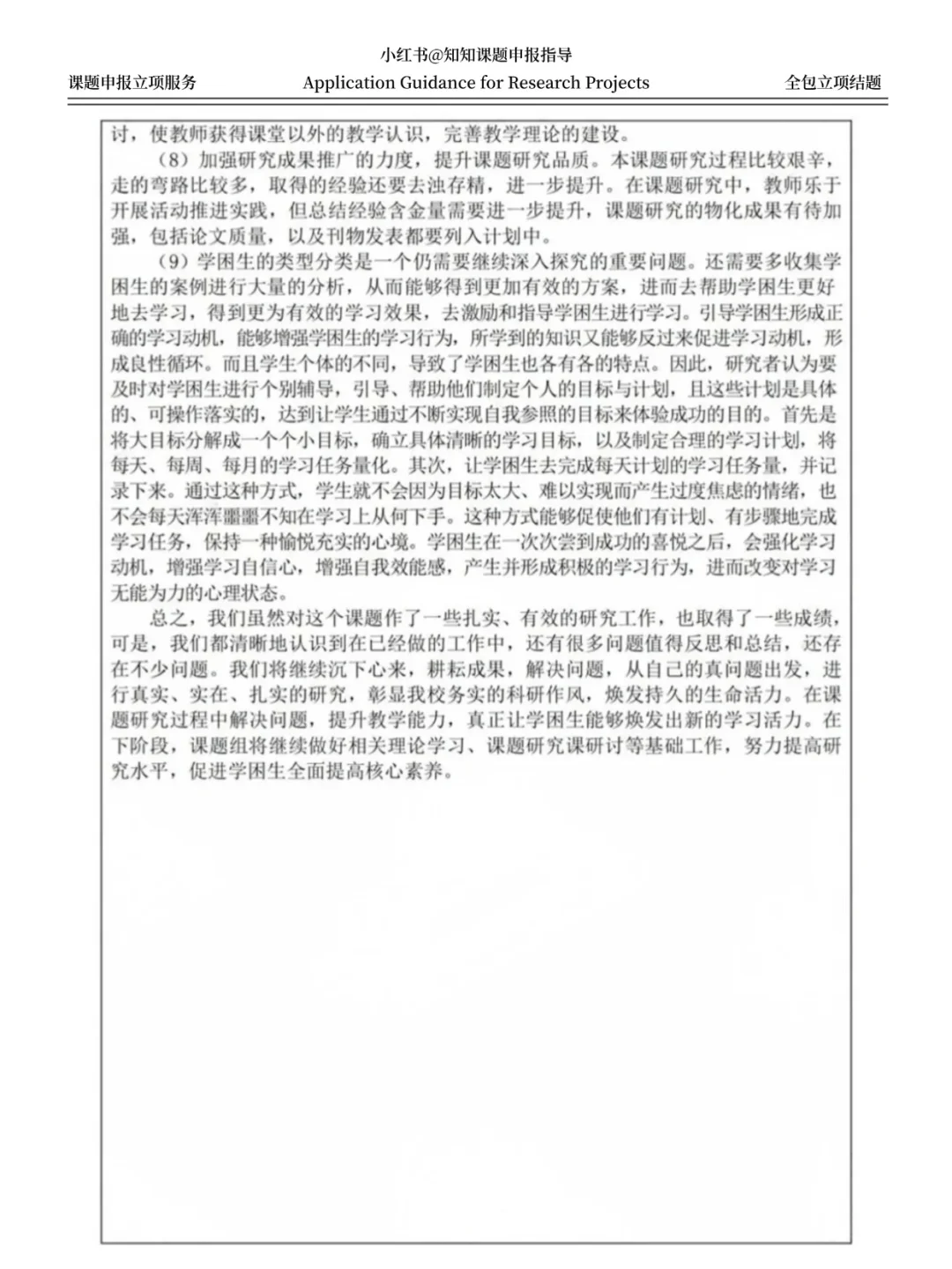 课题结题报告怎么写？花三天搜集了20篇范文