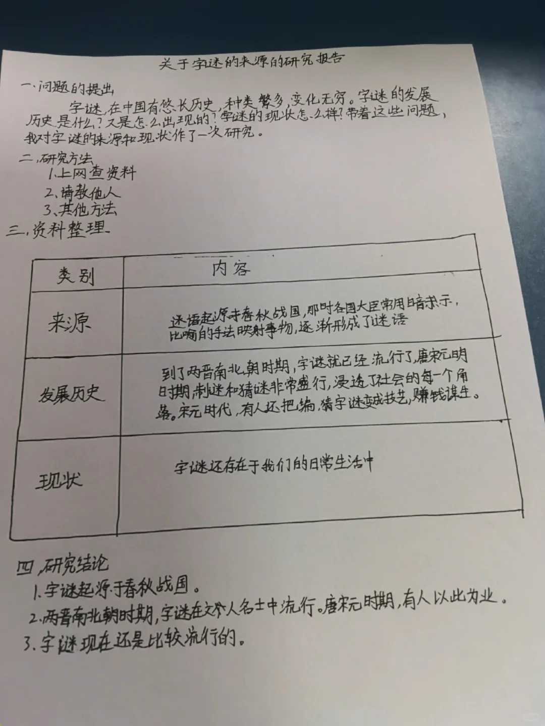 五年级下册研究报告