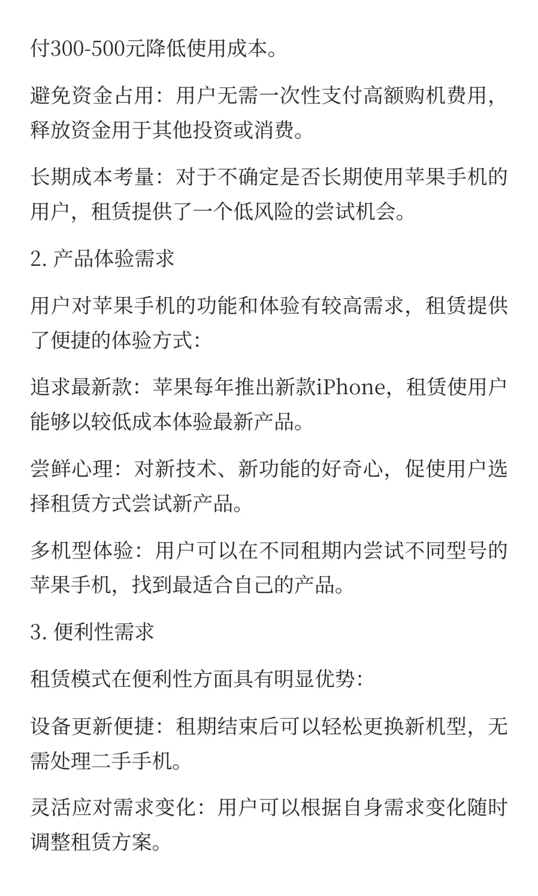 苹果手机租赁市场研究报告