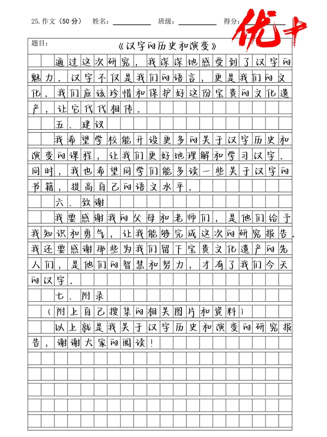 五年级第三单元作文《汉字研究报告》