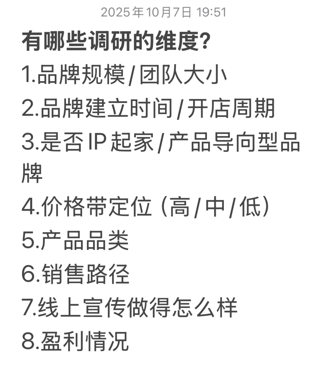 文创产品怎么做市场调研？