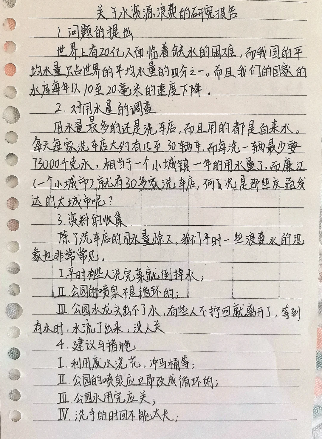 水资源调查报告（简易