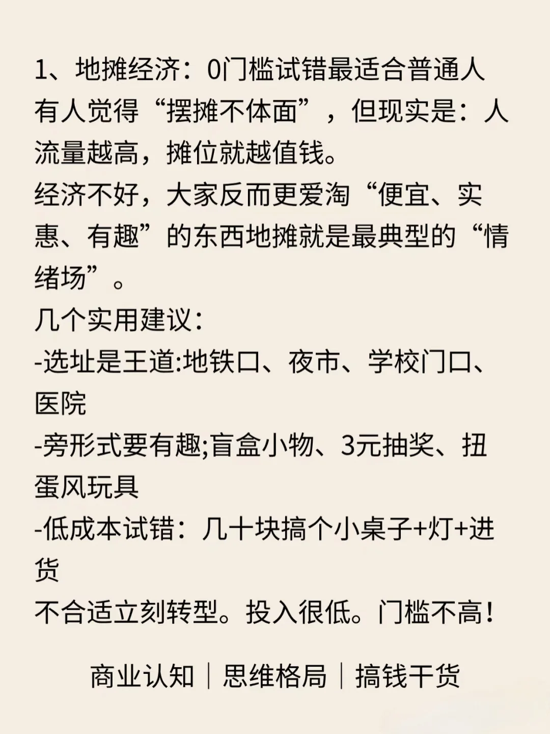 经济越差，反而会变好的5个行业！