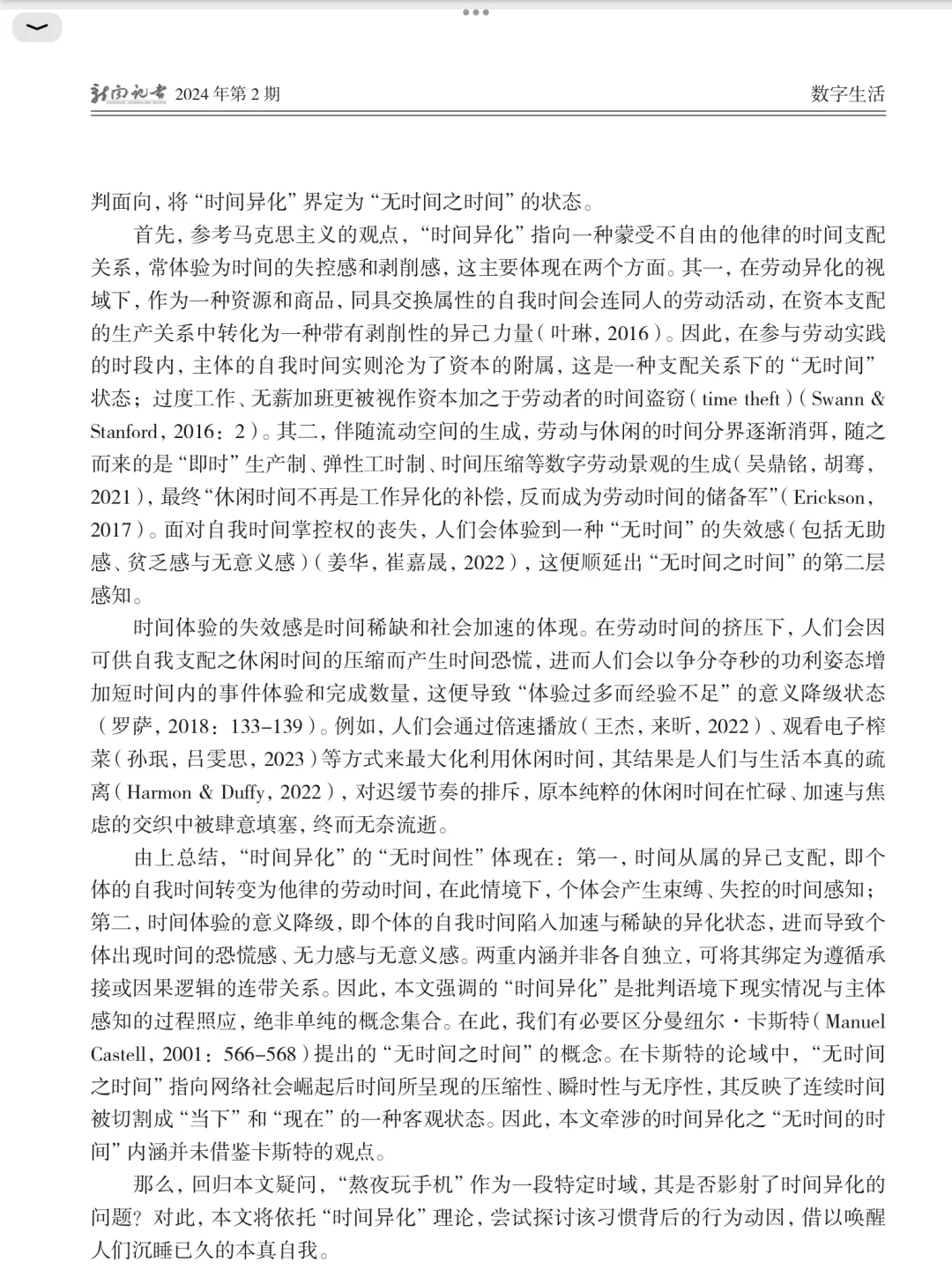 基于“熬夜玩手机”的时间异化研究