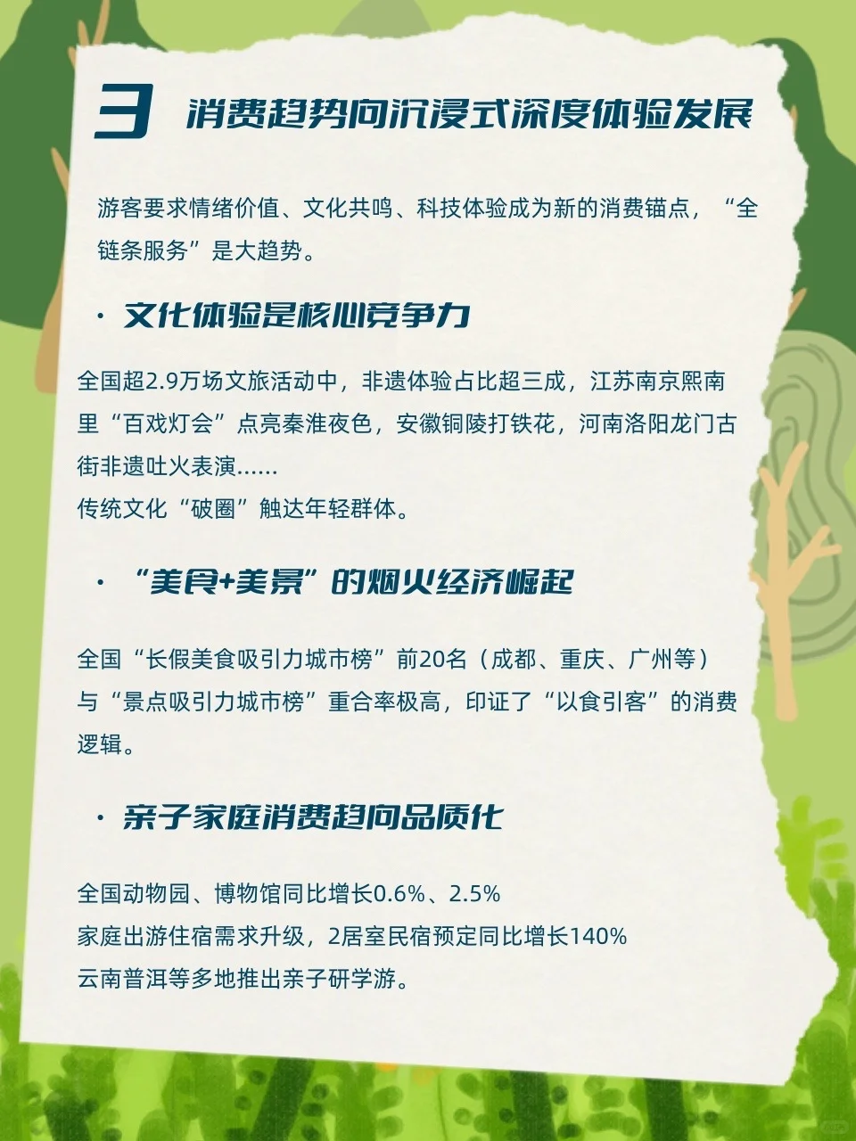 2025年国庆双节数据指向文旅趋势