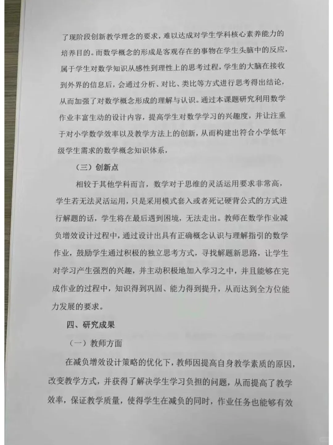 一等奖🏅课题结题报告分享