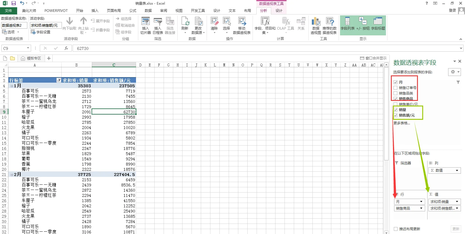 EXCEL数据透视表简介