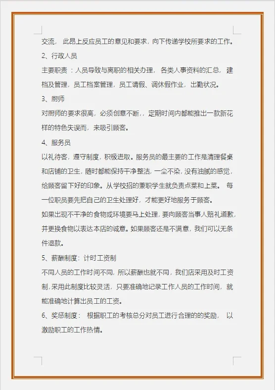 校园西餐厅的可行性研究报告