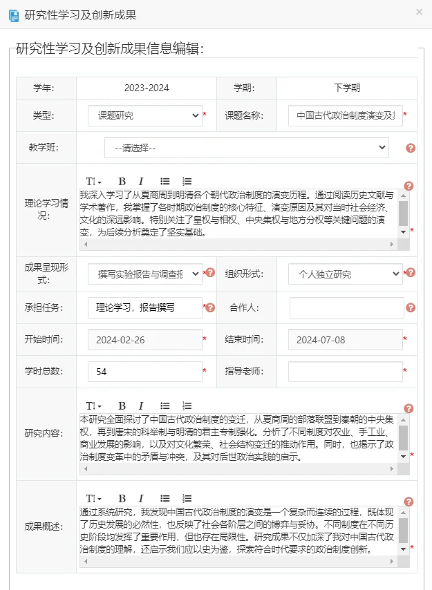 高中综合素质评价（研究性学习模板）
